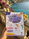 Ненудні прописи. Штрихування, фото 2