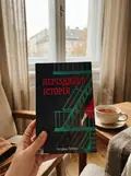 Неріздвяна історія — Катерина Литвин, фото 2