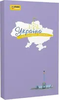 Нескорені міста. Щоденник. Небо свободи, фото 4