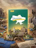 Нескорені міста. Щоденник. Шляхи гідності, обкладинка