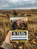 Незвичайні пригоди бурсаків — В. Таль, фото 2