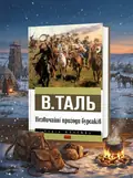 Незвичайні пригоди бурсаків — В. Таль, обкладинка