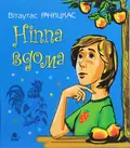 Ніппа вдома — Вітаутас Рачицкас, фото 3