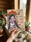 Нотатник «Дім у собі». Арттерапевтичний простір для дослідження себе — Оллі Скордіна, фото 2