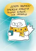 Нотатник кота Інжира — Олена Павлова, фото 6