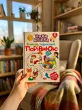 Нова школа. Я читаю, переказую, порівнюю. 2 клас — Марія Булахова, фото 2