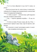 Нові стежки. Кицюня Настуня — Росіцький Р., фото 4