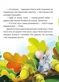 Нові стежки. Кицюня Настуня — Росіцький Р., фото 5