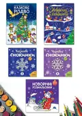 Новорічний набір книг - Різдвяний, фото 3