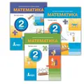 НУШ 2 клас ПОСІБНИК Математика. Комплект з 3-х частин Світлана Логачевська, Оксана Ларіна, фото 3
