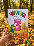 НУШ 3 клас. Читанка "Третє коло читання з Котозавриком", фото 2