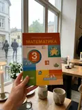 НУШ 3 клас. Математика. Частина 2 - Світлана Логачевська, Оксана Ларіна, фото 2