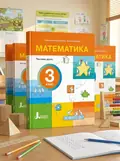 НУШ 3 клас. Математика. Частина 2 - Світлана Логачевська, Оксана Ларіна, обкладинка