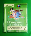 НУШ Атлас "Материки та океани. Географія" 7 клас. Нова українська школа — Грицеляк В., фото 3