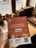 НУШ. Мій конспект. Матеріали до уроків. Історія України. Всесвітня історія. 8 клас — Олена Двірська, фото 2