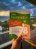 НУШ. Оцінювання. Географія. Усі діагностувальні роботи. 8 клас — Любов Подрушняк, фото 2
