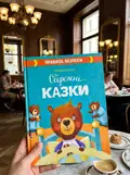 Обережні казки — Ульєва Олена, фото 2