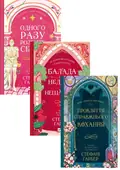 Одного разу розбите серце. Комплект з 3-х книг - Стефані Ґарбер — Стефані Гарбер, фото 3