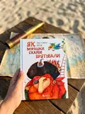 On how ants saved the treasures. Як мурашки скарби врятували (білінглва) — Береза Тарас, фото 2