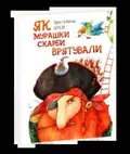 On how ants saved the treasures. Як мурашки скарби врятували (білінглва) — Береза Тарас, фото 3
