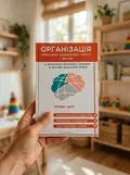 Організація корекційно-розвиткової роботи з дітьми із затримкою психічного розвитку. Середня група — Семизорова В., фото 2