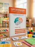 Організація корекційно-розвиткової роботи з дітьми із затримкою психічного розвитку. Середня група — Семизорова В., обкладинка