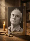 Ось я, пошли мене. Том 2. І.Козловський — Ігор Козловський, обкладинка