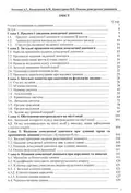 Основи домедичної допомоги — А. Г. Антонов, фото 5