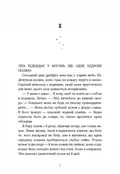 Остання оповідачка — Донна Барба Іґера, фото 4