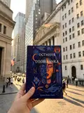 Остання оповідачка — Донна Барба Іґера, фото 2