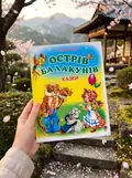 Острів Балакунів. Казки — Світлана Прудник, фото 2