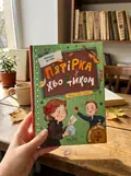 П’ятірка з хвостиком — Нестайко Всеволод, фото 2