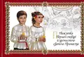 Пам'ятка першої сповіді й урочистого святого Причастя (альбом, Свічадо), фото 3