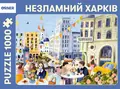 Пазли "Незламний Харків", фото 3