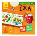 Пазли-половинки. Їжа — Олена Ольховська, фото 3