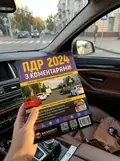 ПДР 2024 з коментарями, фото 2
