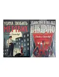 Пентекост і Паркер. Комплект із 2-х книг. Стівен Спотсвуд, фото 3