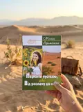 Перейти пустелю, або від розпачу до надії — Міхал Адамський, фото 2