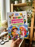 Перші дивовижні відкриття. Енциклопедія. Понад 250 фактів — Барзотті Ренцо, фото 2