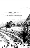 Песиголовець — Олександр Завара, фото 5