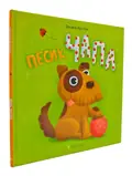 Песик Чапа — Кротюк О., фото 3