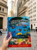 Підводний світ. Дитяча енциклопедія (синя) — Карпенко Юлія., фото 2