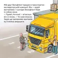 У мене є друг водій вантажівки — Ральф Бучков, фото 4