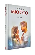 Після... — Мюссо Г., фото 3