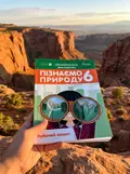 Пізнаємо природу 6 клас. Робочий зошит, фото 2