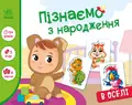 Пізнаємо з народження. В оселі — Авторська група "Маг", фото 3