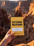 Плутанина посередині. Від стартапу - до успіху,  як не схибити посеред шляху — Скотт Белскі, фото 2