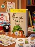 Подарунковий комплект книг із 9 книг Джуді Муді, обкладинка