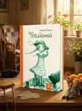 Поліанна (Час майстрів) — Елеонор Портер, обкладинка