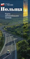 Польща. Карта автомобільних шляхів м-б 1:700 000, фото 3
